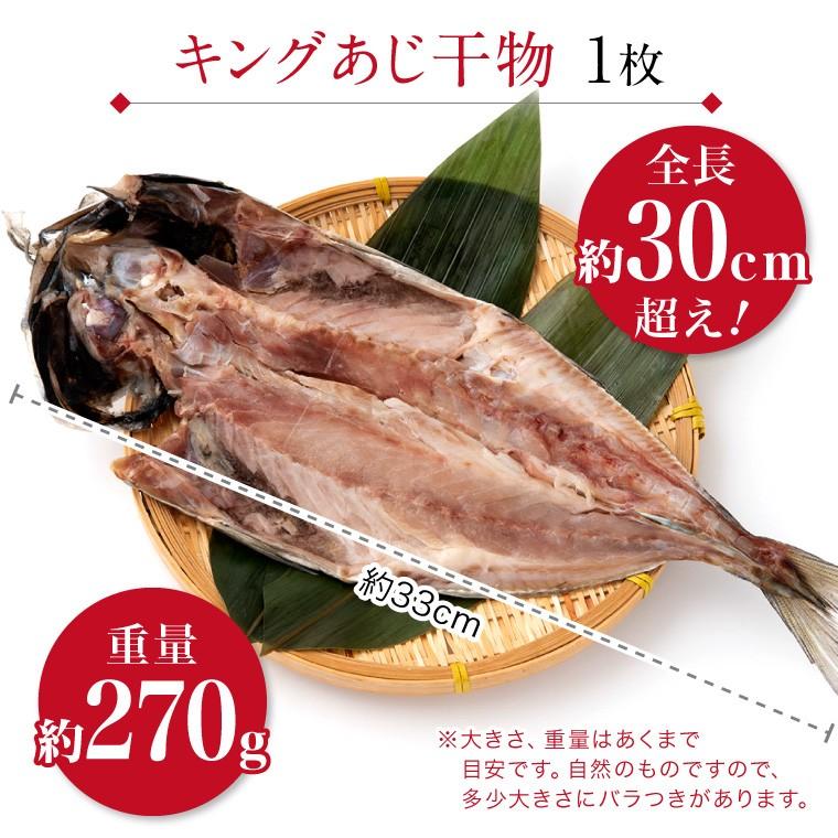 干物 巨大 特大 1枚 干物 無添加 自宅用 一夜干し キング あじ 冷凍 Kgaji1 福井のカニ 干物専門店 越前宝や 通販 Yahoo ショッピング