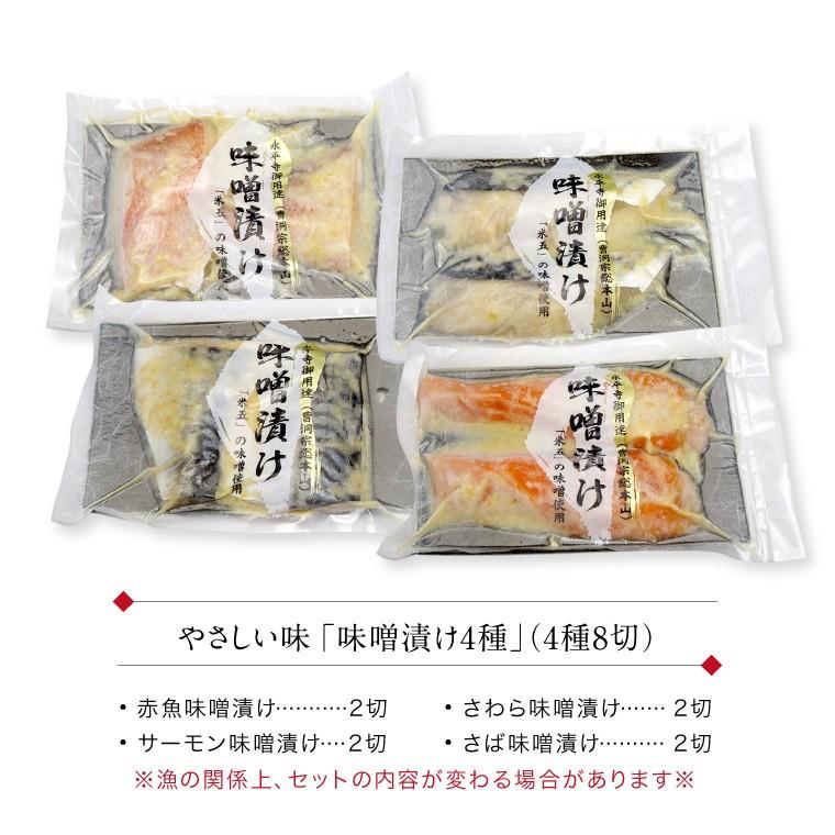 ギフト 高級 西京漬け 味噌漬け 4種8切 セット プレゼント 誕生日 内祝い お祝い 送料無料 ((冷凍)) 赤魚 サーモン さわら さば 西京味噌 西京漬 発酵食品 :miso-4-1:福井のカニ・干物専門店 越前宝や - 通販 - Yahoo!ショッピング ギフト 高級 西京漬け 味噌漬け 4種8切 セット プレゼント 誕生日 内祝い お祝い 送料無料 ((冷凍)) 赤魚 サーモン さわら さば 西京味噌 西京漬 発酵食品 :miso-4-1:福井のカニ・干物専門店 越前宝や - 通販 - Yahoo!ショッピング