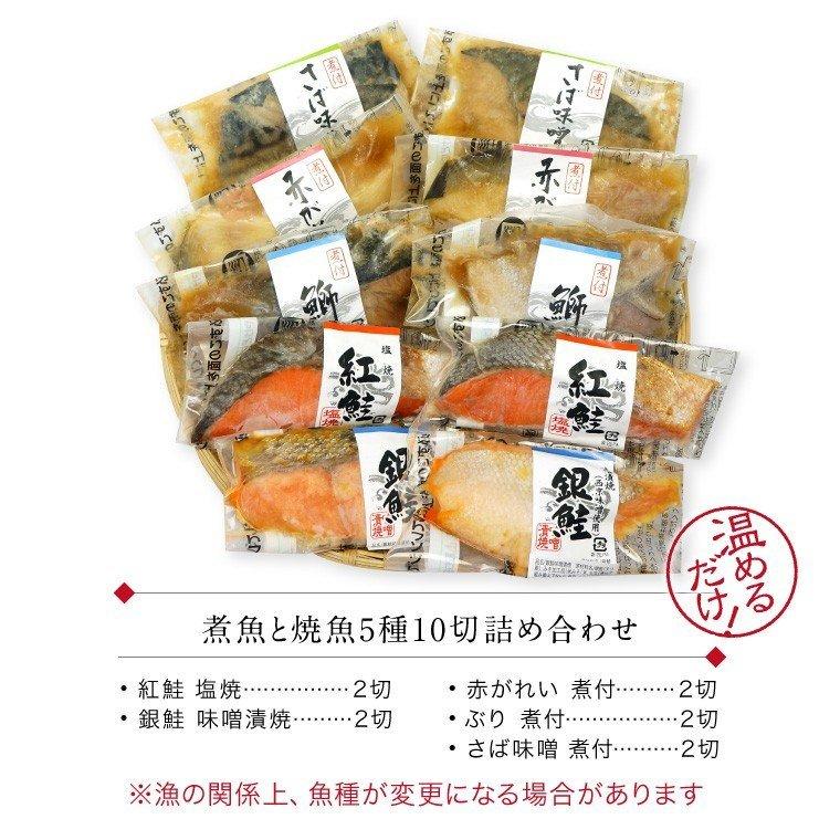 父の日 早割  プレゼント ギフト 煮魚 焼き魚 5種10切セット 焼魚 レンジで温めるだけ 魚 湯煎 時短 ((冷凍)) 真空 レンジ｜etizentakaraya｜07