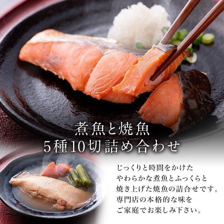 父の日 早割  プレゼント ギフト 煮魚 焼き魚 5種10切セット 焼魚 レンジで温めるだけ 魚 湯煎 時短 ((冷凍)) 真空 レンジ｜etizentakaraya｜08