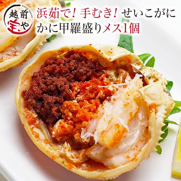 甲羅盛り セイコガニ 1個(単品) 香箱ガニ 甲羅盛 カニ 海鮮丼 せいこがに ボイル かに丼 カニ丼 ((冷凍))｜etizentakaraya