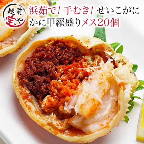 父の日 2026 ギフト セイコガニ 20個 香箱ガニ 甲羅盛 カニ 海鮮丼 せいこがに ボイル かに丼 カニ丼 ((冷凍))