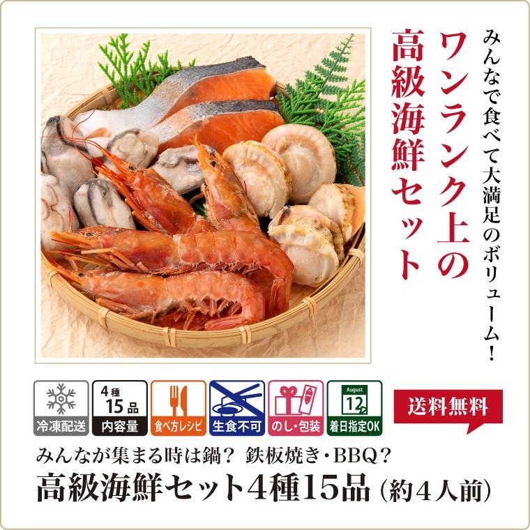 海鮮バーベキュー 4種 15品 海鮮セット 福袋 詰め合わせ 4種 約4人前 ほたて かき カキ 牡蠣 えび ギフト 海鮮鍋 セット 海鮮丼 バーベキュー q 冷凍 Set Ba1 福井のカニ 干物専門店 越前宝や 通販 Yahoo ショッピング