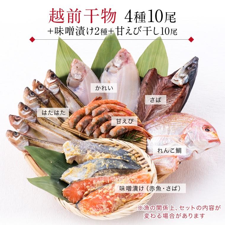 お歳暮 ギフト プレゼント 干物セット 海鮮 秋冬 旬 干物 4種10尾 味噌漬け 赤魚 さば 西京漬け 2種 甘えび セット 詰め合わせ 冷凍 内祝い 誕生日 Shun Fall3 福井のカニ 干物専門店 越前宝や 通販 Yahoo ショッピング