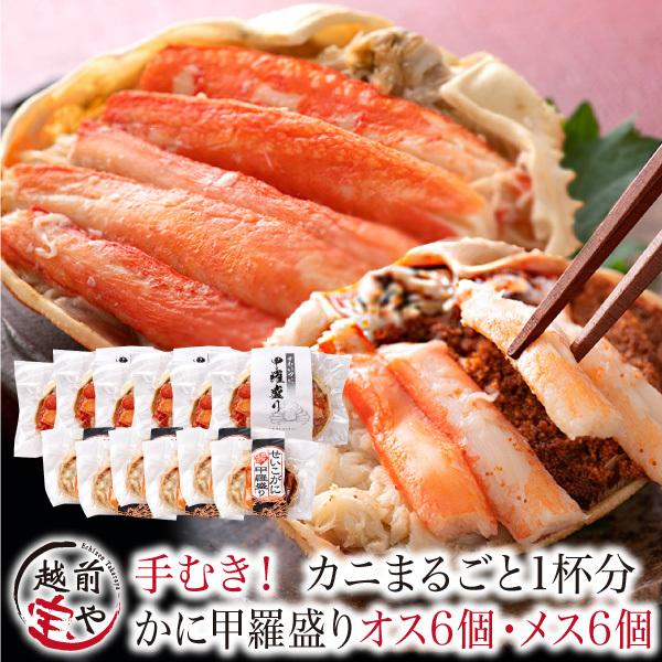 父の日 2026 ギフト ズワイガニ(カナダ産)×6 セイコガニ 国産×6) 甲羅盛 香箱ガニ せいこがに ボイル カニ丼 カニ丼の具 ((冷凍))