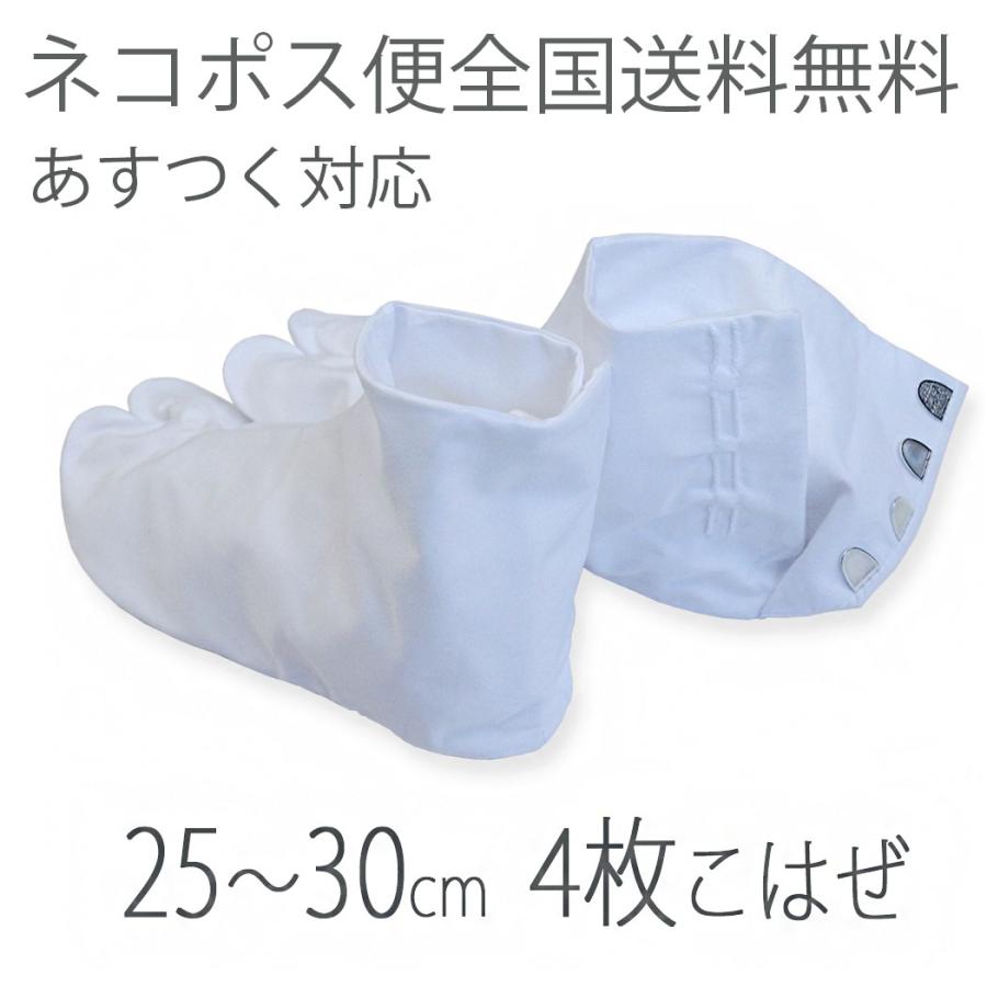 足袋 テトロン ブロード 4枚こはぜ たび 25.0 25.5 26.0 26.5 27.0 27.5 28.0 29 30cm 白足袋 男女兼用 紳士用 男性用 :tabi4:北陸のきもの問屋 越前屋 - 通販 - Yahoo!ショッピング 足袋 テトロン ブロード 4枚こはぜ たび 25.0 25.5 26.0 26.5 27.0 27.5 28.0 29 30cm 白足袋 男女兼用 紳士用 男性用 :tabi4:北陸のきもの問屋 越前屋 - 通販 - Yahoo!ショッピング