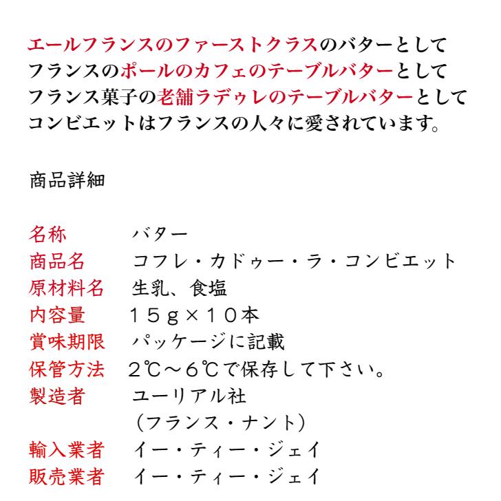 コフレ・カドゥー・ラ・コンビエット１０P 【フィーリンきっちんで紹介されました】 |  | 08