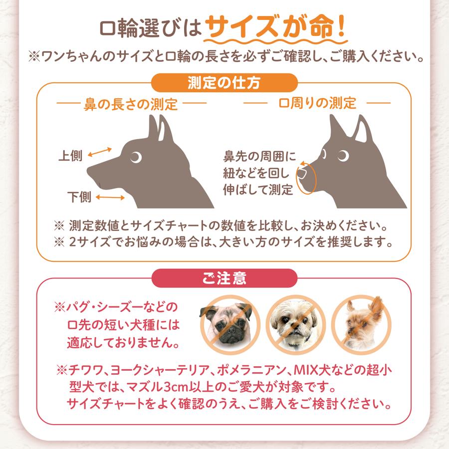 [今だけ★レビューで特典配布中★] 犬 口輪 小型犬 中型犬 大型犬 超大型犬 メッシュ 噛みつき防止 水が飲める 犬用口輪 犬用マズル 犬の口輪 ソフト 無駄吠え |  | 09