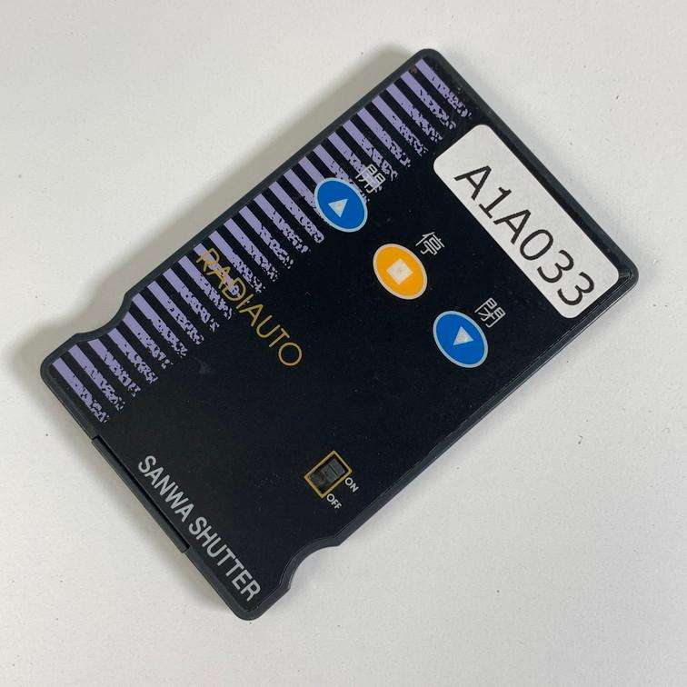 A1A033 【送料185円】リモコン / 三和 シャッター RAX-332 動作確認