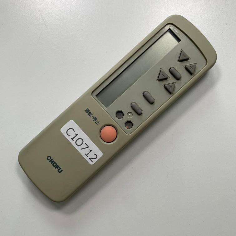 C1O712 【送料250円】エアコン リモコン / CHOFU 長府製作所