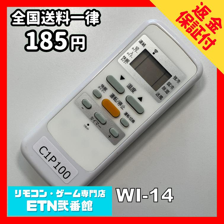 C1P100 【送料250円】エアコン リモコン / 山善 YAMAZEN WI-14 動作