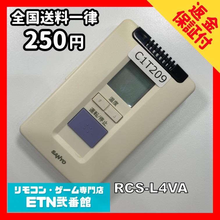C1T209 【送料250円】エアコン リモコン / SANYO サンヨー 三洋 RCS