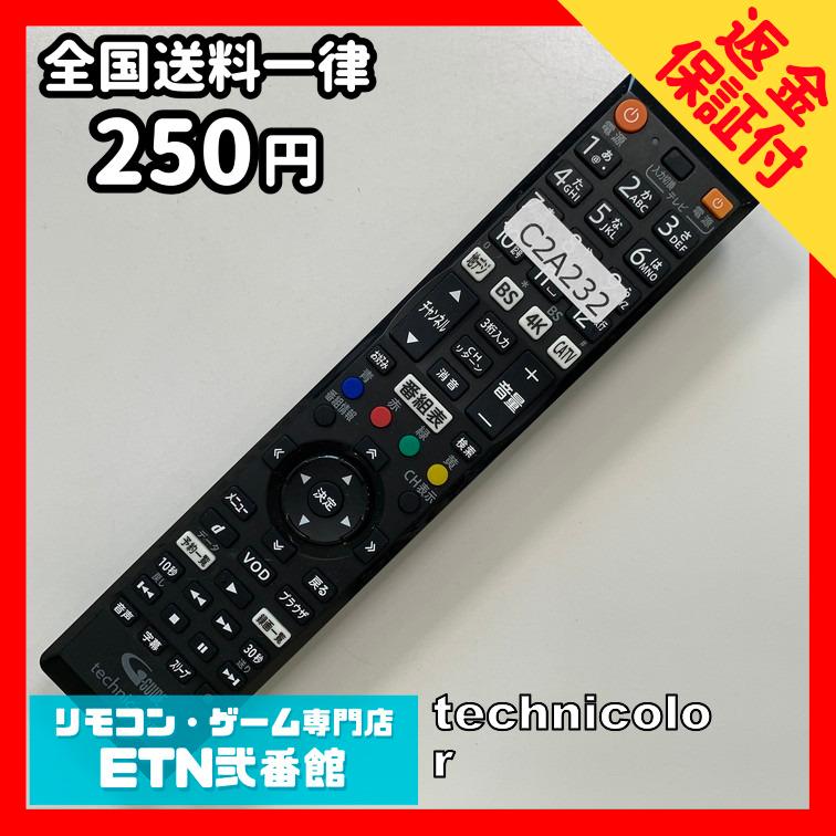 C2A232 【送料２５０円】 TV リモコン / BD-V7500R 4K STB チューナー用 technicolor 動作確認済み★即発送★ テレビ | 
