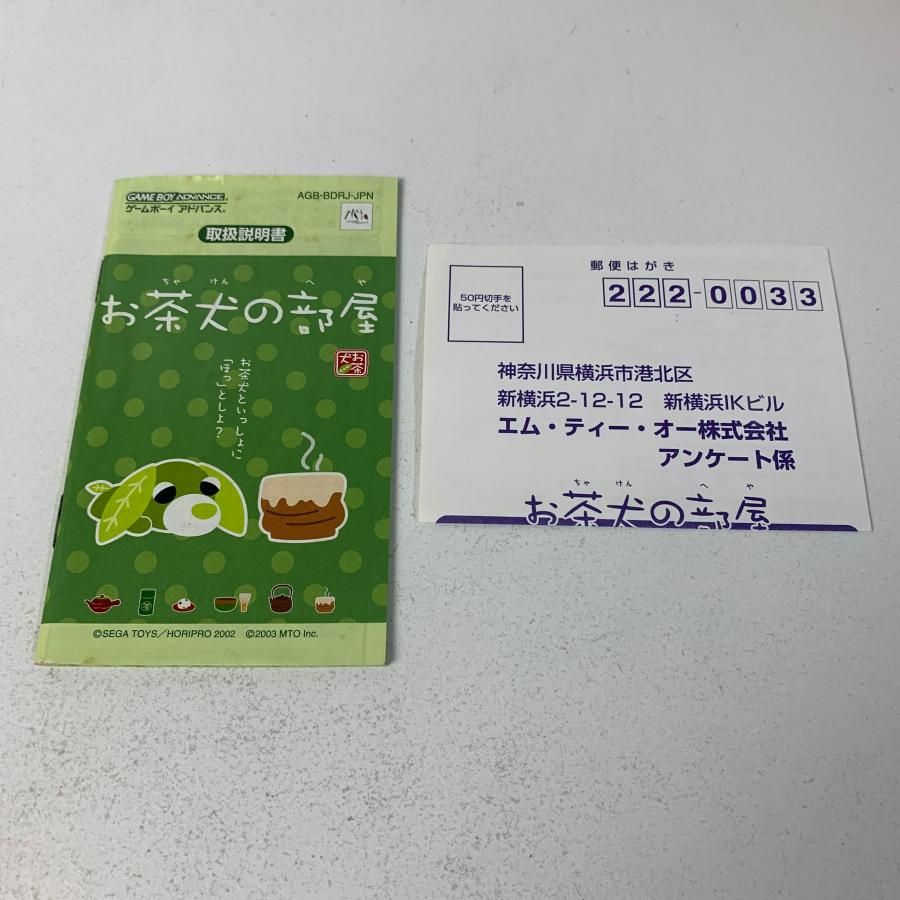 GBA お茶犬の部屋 【動作確認済】 【送料全国一律500円】 【即日発送】 2210-077｜etn2｜09