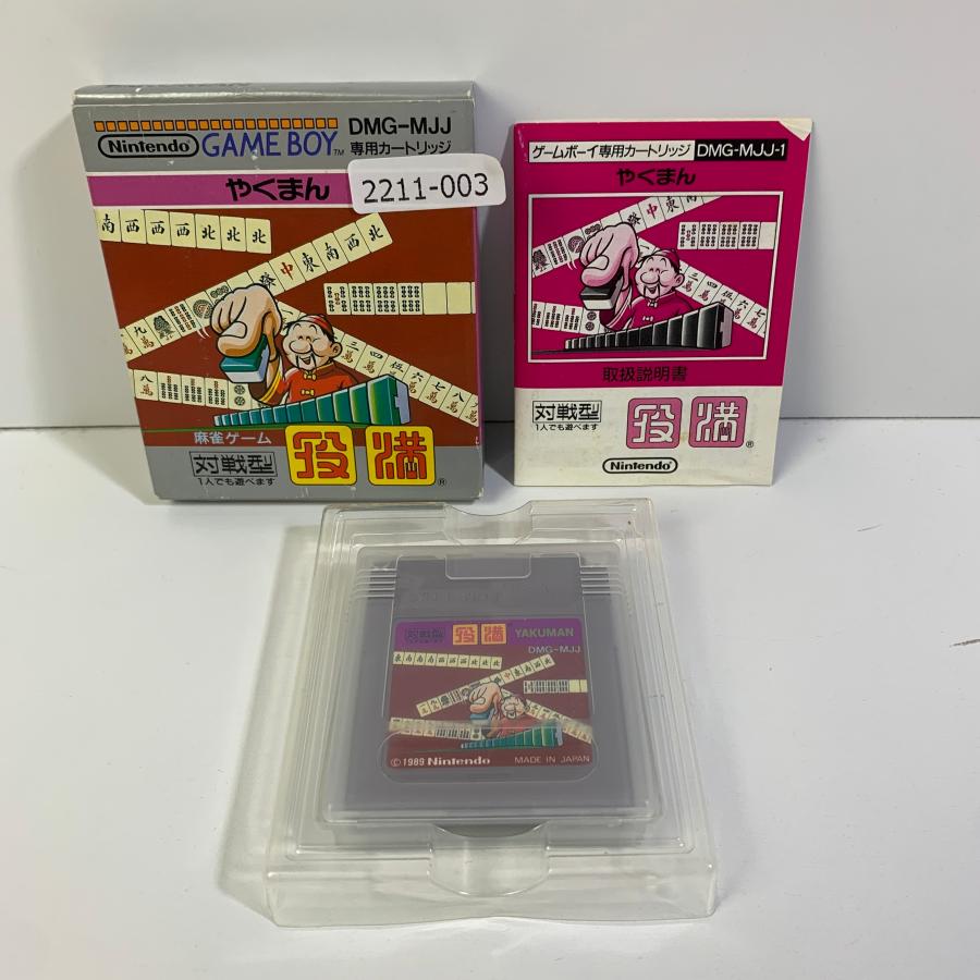 GB 役満やくまん 【動作確認済】 【送料全国一律500円】 【即日発送 