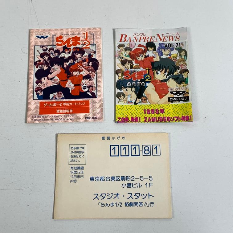 GB らんま1/2格劇問答!! 【動作確認済】 【送料一律500円】 【即日発送】 2505-079の画像