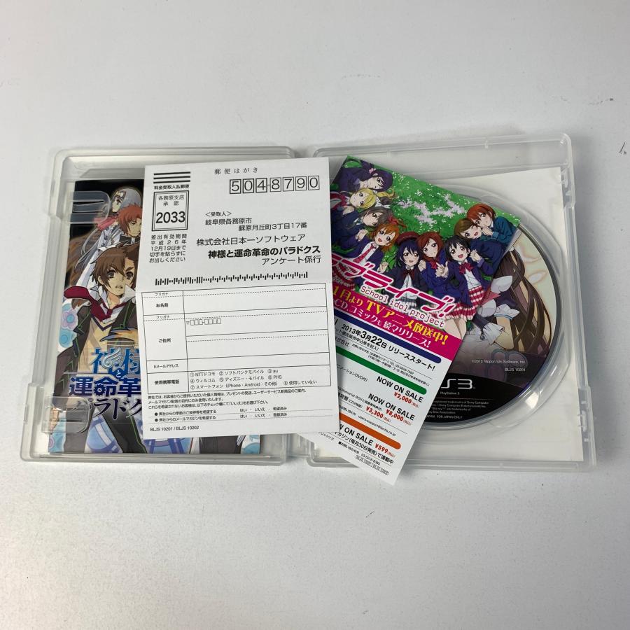 PS3 神様と運命革命のパラドクス 【動作確認済】 【全国一律送料500円】【即日発送】/ 2012-202｜etn2｜05