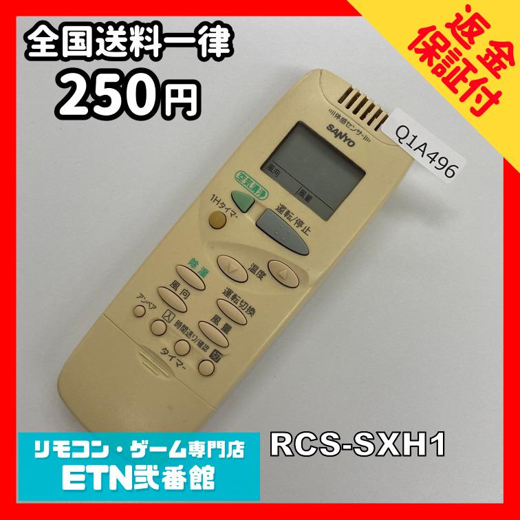 223 SANYO　サンヨー　RCS-259WV(W) エアコン　リモコン 223 SANYO サンヨー RCS-259WV(W) エアコン リモコン 223 SANYO