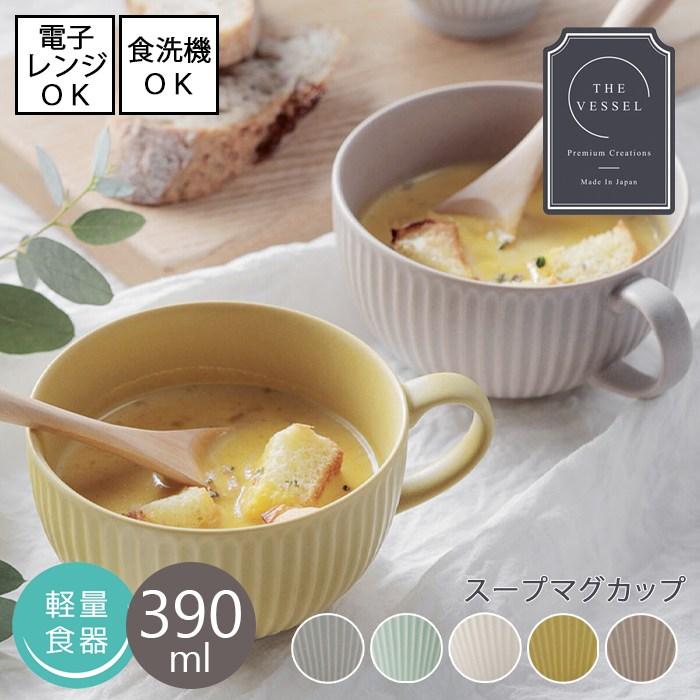 THE VESSEL / ザ・ヴェセル 軽量 スープマグ カップ【容量390ml】[単品