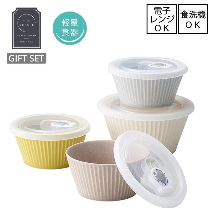THE VESSEL / ザ・ヴェセル レンジパック4点セット [ギフトセット