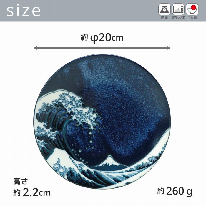 浪に富士 - Nami ni Fuji - 和皿【直径20cm】全2色【日本製】美濃焼