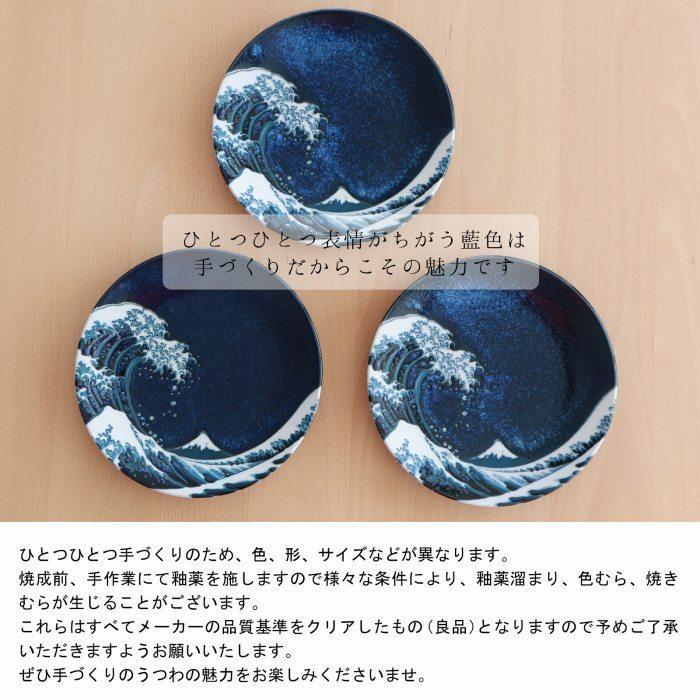 豆皿 直径10cm 全2色 浪に富士 - Nami ni Fuji 日本製 美濃焼 電子