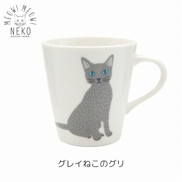 MEOW!MEOW!NEKO みゃお！みゃお！ねこマグ [単品／全5種類]【容量290ml
