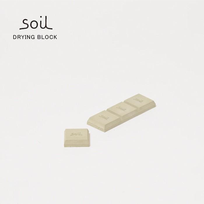 soil ソイル  DRYING BLOCK 　ドライングブロック 全３色 | SOIL(ファッション)