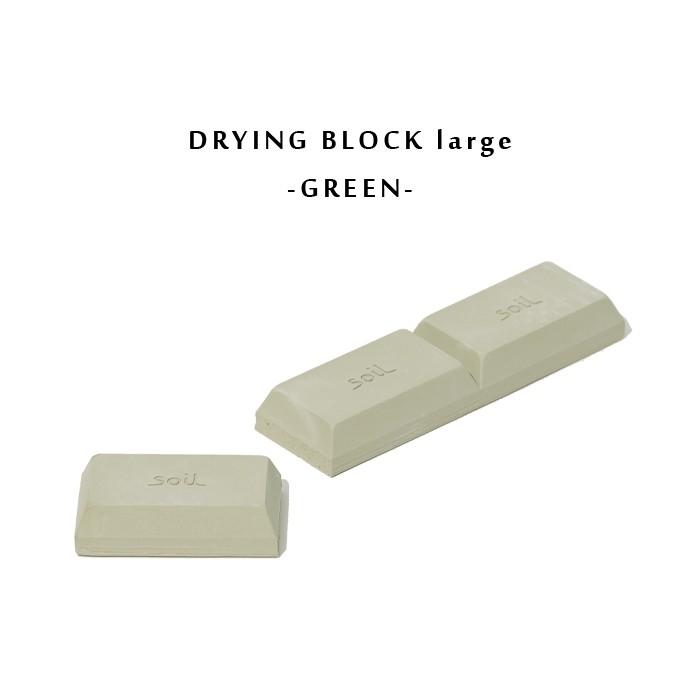soil ソイル  DRYING BLOCK large　ドライングブロック ラージ　全３色 | SOIL(ファッション) | 02