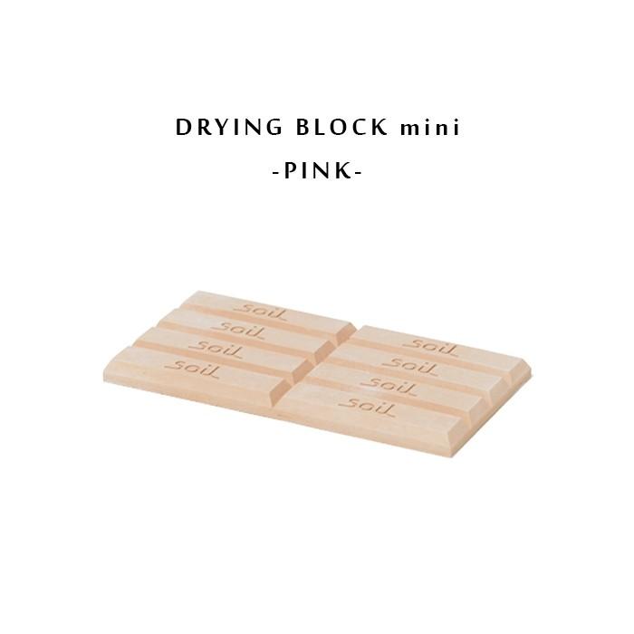 soil ソイル  DRYING BLOCK mini　ドライングブロック ミニ　全３色 | SOIL(ファッション) | 03