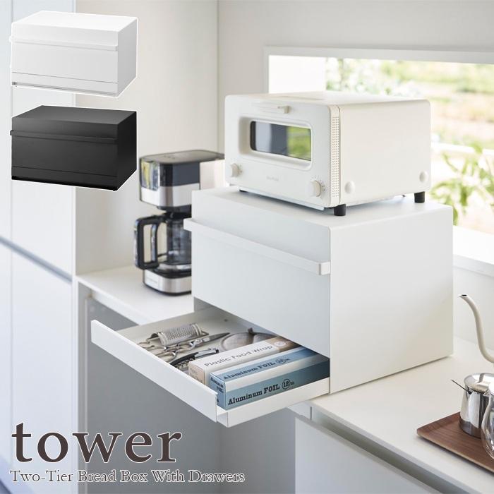 tower タワー ブレッドケース 引き出し型2段 ホワイト tower タワー ブレッドケース 引き出し型2段 ホワイト