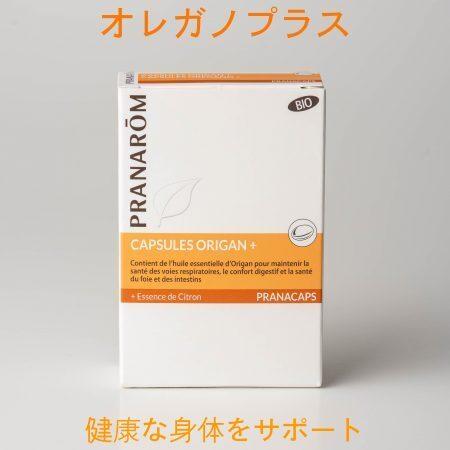 プラナロム（PRANAROM） プラナロム【正規品】 『オレガノプラス