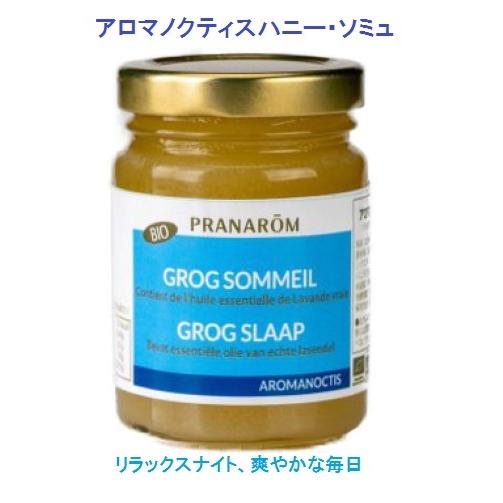 プラナロム プラナロム【正規品】 アロマノクティスハニー