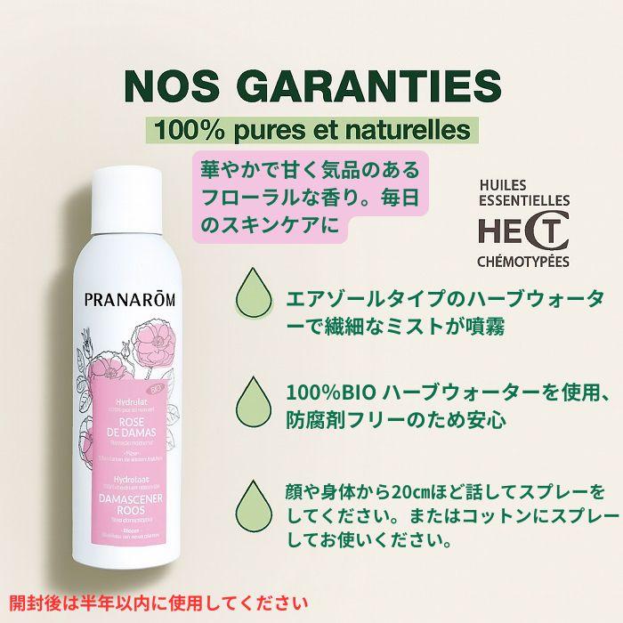 PRANAROM プラナロム ダマスクローズ【BIO】 2ml［並行輸入品］ 【公式