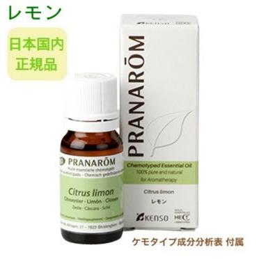 プラナロム（PRANAROM） レモン (果皮) 10ml p-42 成分分析表付き 農薬 