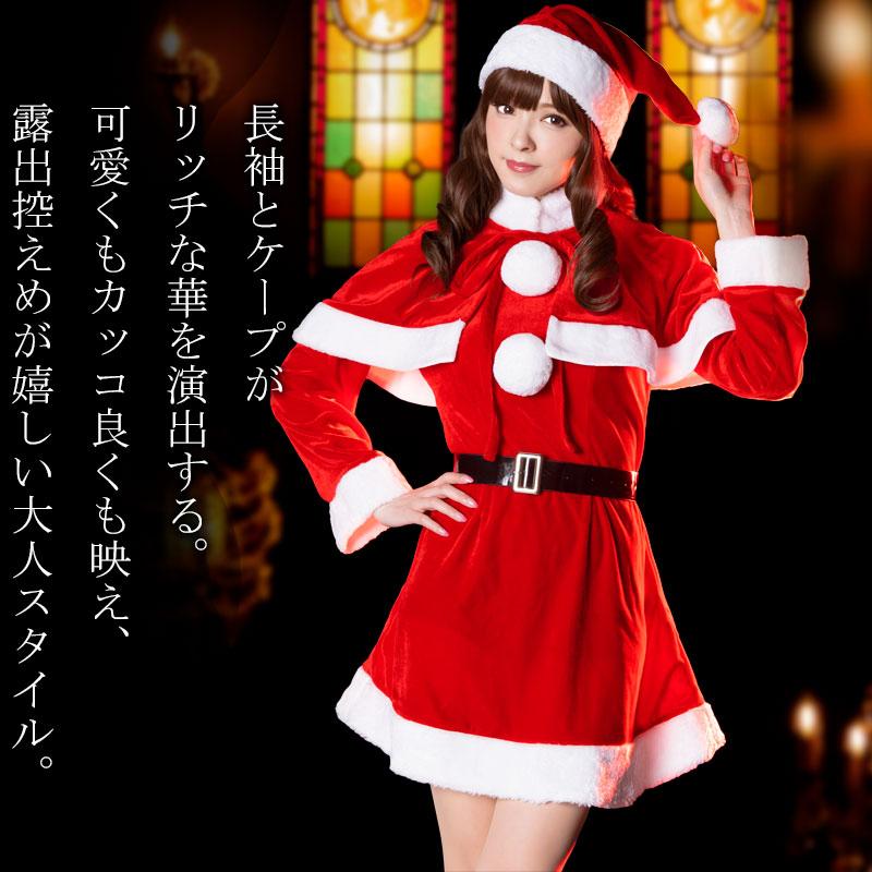 【在庫わずか】 マント サンタ クリスマス 子供 キッズ 大人 衣装 コスプレ サンタクロース マント サンタ クリスマス 子供 キッズ 大人 衣装