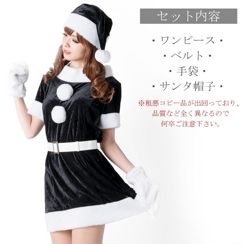 サンタ　コスプレ　サンタコス　クリスマス　黒　ブラック　ブラックサンタ　レア 半額セール】ブラックサンタ サンタ コスプレ 黒 ブラック コス