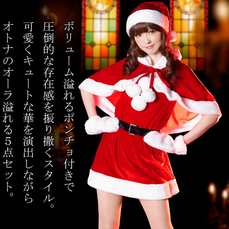 半額セール】サンタ コスプレ ポンチョ ケープ コス サンタコス 衣装