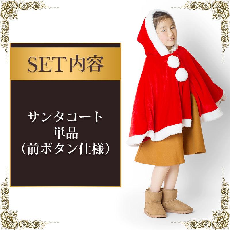 サンタ コスプレ マント コート 衣装 子供 女の子 男の子 キッズ 子供