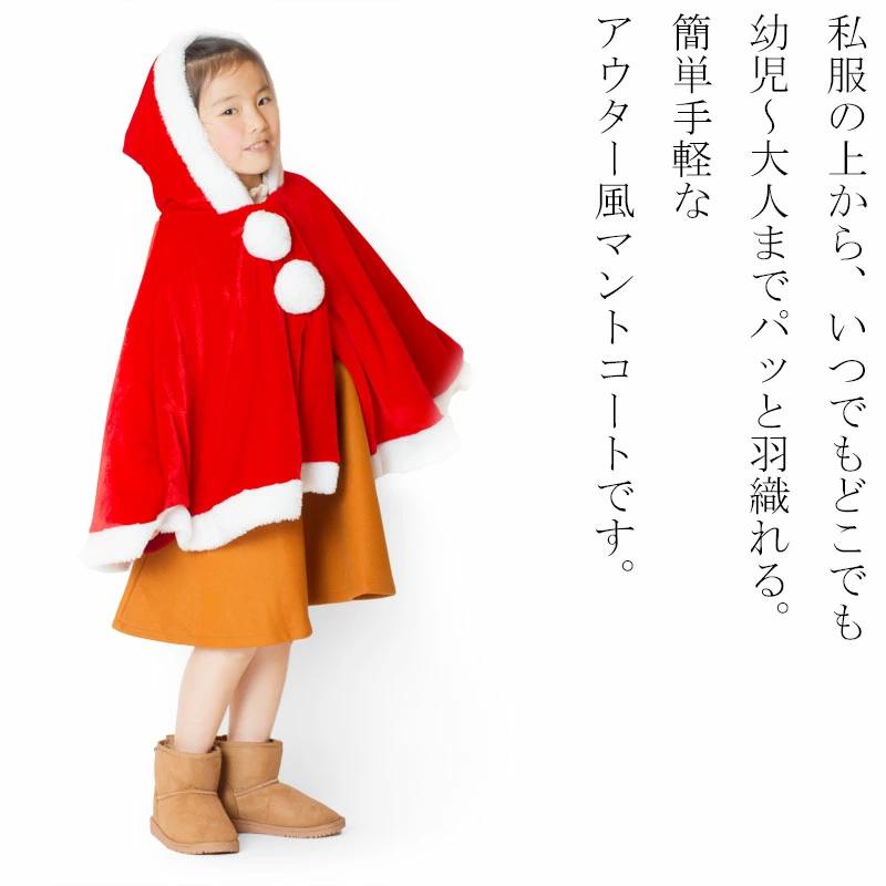土日も発送 サンタ コスプレ ポンチョ コス マント 衣装 レディース