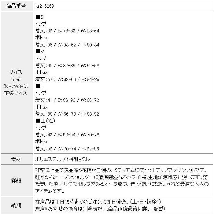 激安ブランド セットアップ アンサンブル レディース 大きいサイズ 花柄 膝丈 結婚式 二次会 韓国 レディース 服 白 春 夏服 おしゃれ エトワール神戸 在庫有 Www Aqtsolutions Com