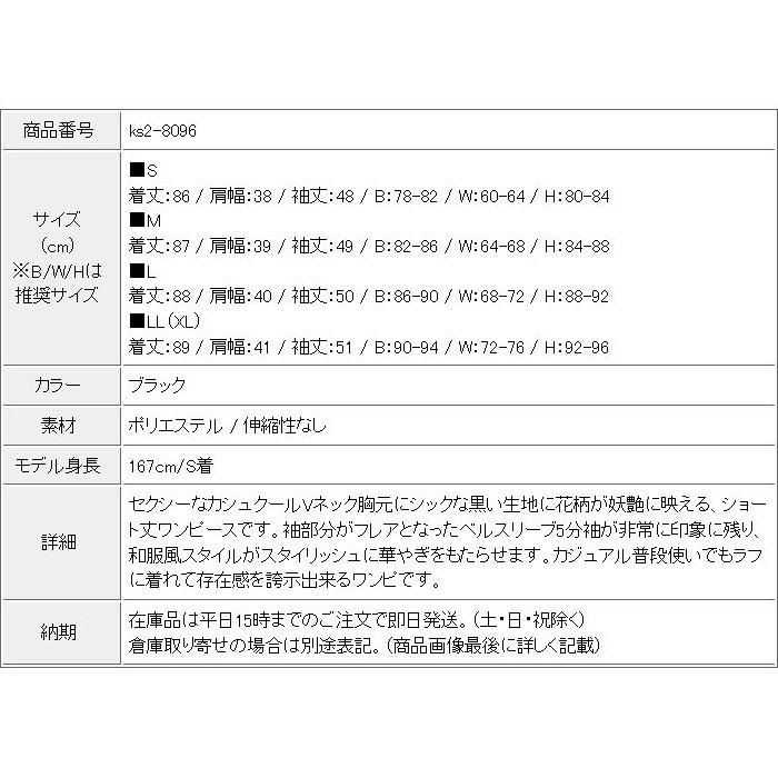 ワンピース セクシー 花柄 ベルスリーブ 五分袖 5分袖 セクシーワンピ キャバ ドレス 韓国 レディース スナック 衣装 黒 夏 おしゃれ エトワール神戸 G06ks2 8096 エトワール神戸 通販 Yahoo ショッピング