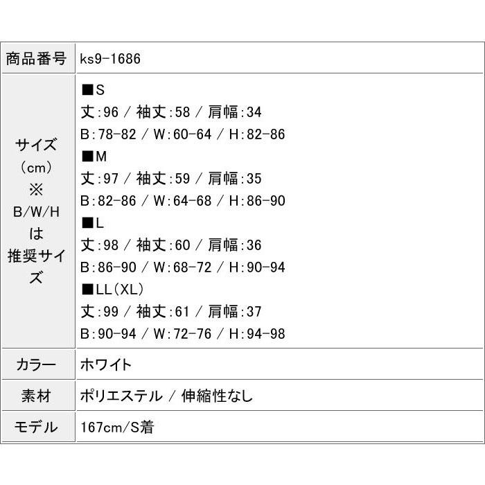 ワンピース シースルー 長袖 たいと タイトワンピ 膝丈 白 ドレス 衣装 お水 H08ks9 1686 エトワール神戸 通販 Yahoo ショッピング