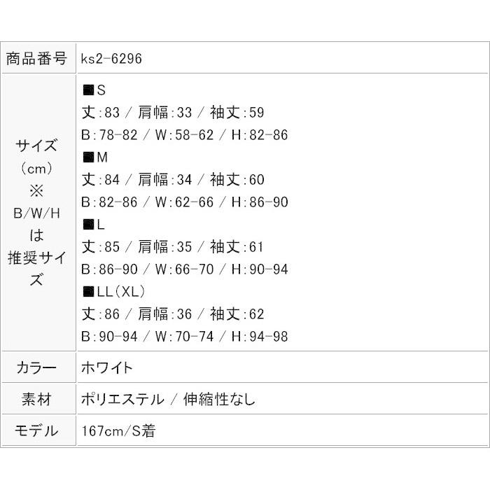 ワンピース きれいめ 大きいサイズ おしゃれ シースルー フレア ドレス 長袖 胸開き ショート ミニ 白 J01ks2 6296 エトワール神戸 通販 Yahoo ショッピング