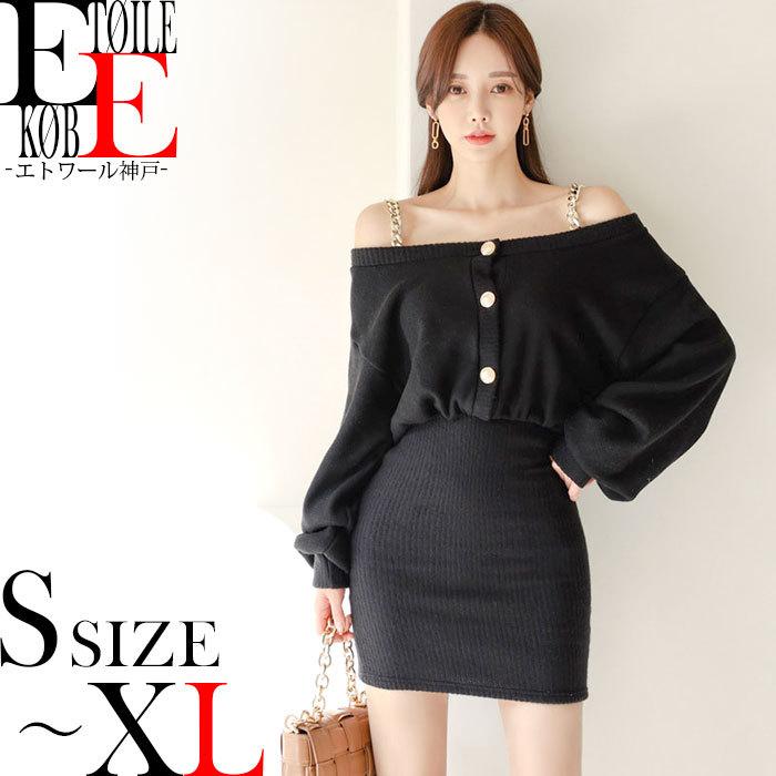 ワンピース ニット ニットワンピース 肩出し ショートタイト 長袖 黒 韓国 ファッション レディース 秋 冬 秋冬