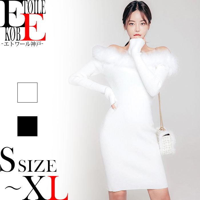 肩出し ニット ファー 膝丈 長袖 ワンピース タイト 白 黒 韓国 ファッション レディース 秋 冬 秋冬 J12ks8 4244 エトワール神戸 通販 Yahoo ショッピング