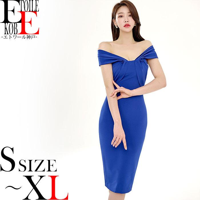 お気にいる ドレス スナック キャバ パーティー 結婚式 ミディアム 膝丈 タイト セクシー 肩出し ワンピース 服 韓国 青 レディース ナイトドレス カラー サイズ ブルーxl