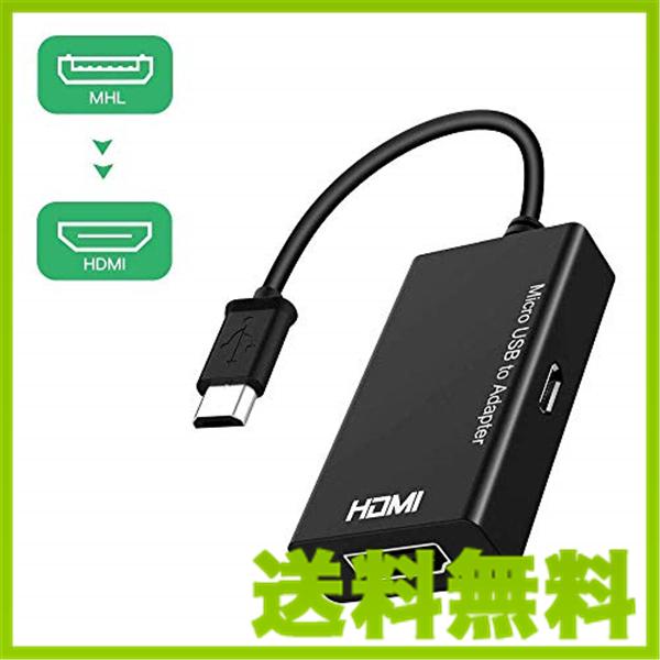 Mhl Hdmi 変換 アダプタ Micro Usb To Hdmi 変換 ケーブル テレビへ映像伝送 テレビ 出力 ユーチューブをテレビで見る アンドロイド スマホ 対応 B07zlmcst8 Etoilestore 通販 Yahoo ショッピング