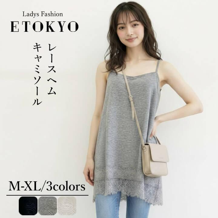キャミソール インナー チュニック ロング レース 重ね着 黒 灰色 白 レイヤード ロングキャミソール チュニック丈 キャミソールワンピース 裾レース mx051 | You Color | 01