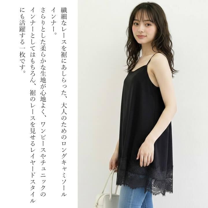 キャミソール インナー チュニック ロング レース 重ね着 黒 灰色 白 レイヤード ロングキャミソール チュニック丈 キャミソールワンピース 裾レース mx051 | You Color | 02